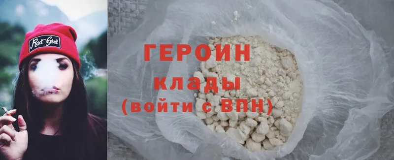 ГЕРОИН Heroin  Вышний Волочёк 