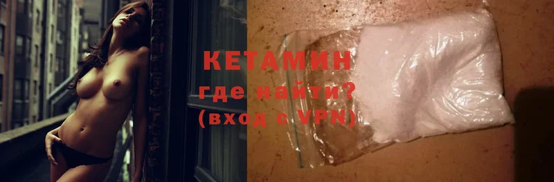 Кетамин ketamine  Вышний Волочёк 